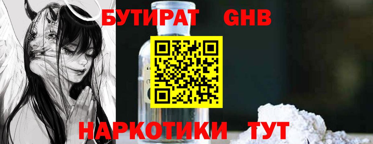 Бутират жидкий экстази Аксай
