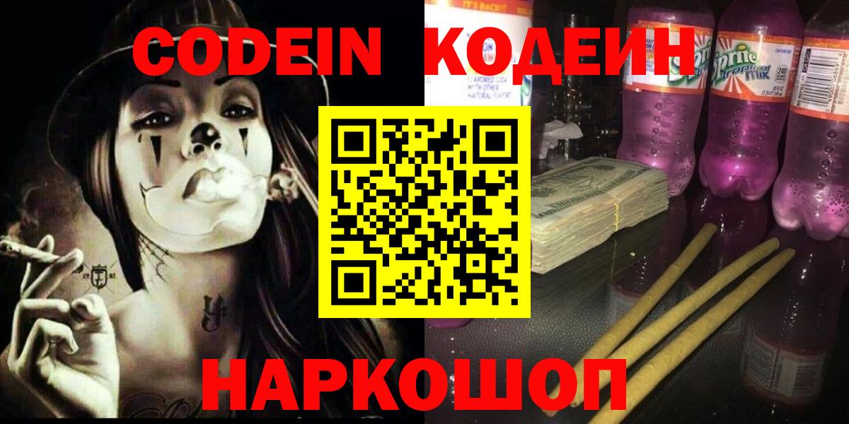 Кодеиновый сироп Lean Purple Drank Аксай