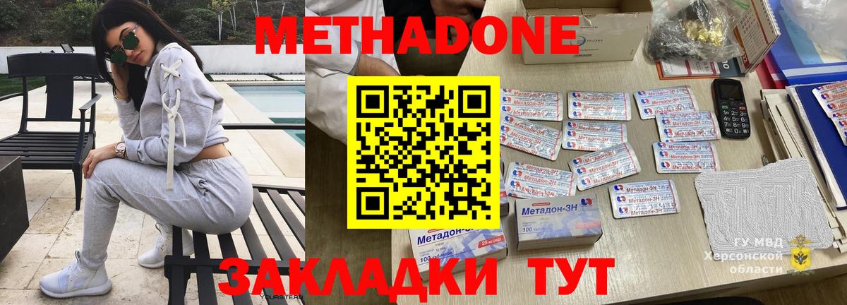 Метадон кристалл Аксай