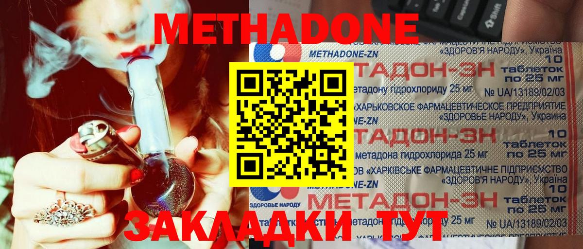 МЕТАДОН белоснежный  МЕТАДОН methadone  Вход с VPN  Аксай 